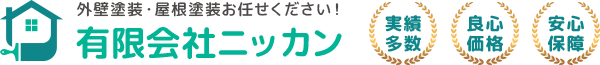 外壁塗装なら川口市のニッカンへ｜創業1985年