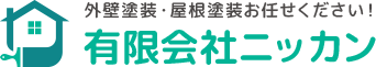 外壁塗装なら川口市のニッカンへ｜創業1985年