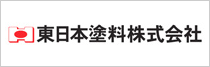 東日本塗料株式会社