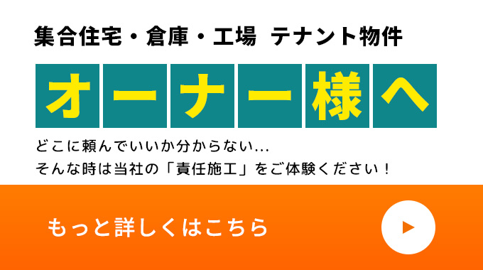 テナント物件オーナー様へ